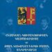 ՆՈՐ ԳԻՐՔԵՐ