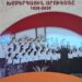ԼԻԲԱՆԱՆԱՀԱՅ ԽՄԲԵՐԳԱՅԻՆ ԱՐՈՒԵՍՏԸ 1920-2020 ՀԱՐԻՒՐԱՄԵԱԿԻՆ