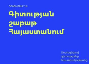 ՀԱՅԱՍՏԱՆԻ ՄԷՋ ԱՌԱՋԻՆ ԱՆԳԱՄ ԸԼԼԱԼՈՎ ՊԻՏԻ ԿԱՅԱՆԱՅ ՀԱՄԱԶԳԱՅԻՆ ԳԻՏՈՒԹԵԱՆ ՇԱԲԱԹ