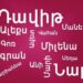 ԱՆՁՆԱՆՈՒՆԴ Ի՞ՆՉ ԿԸ ՆՇԱՆԱԿԷ  ԱՆՈՒՆԴ Ի՞ՆՉ Է