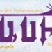 «ԱՐԱՐԱՏ»-ԷՆ ՈՂՋՈ՜ՅՆ «ՄԱՍԻՍ»-ԻՆ