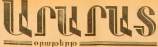 ՊԵՂԵԼՈՎ «ԱՐԱՐԱՏ»-Ի ՀԻՆ ՀԱՒԱՔԱԾՈՆԵՐԸ – 8  (55 տարի առաջ՝ այսօր)
