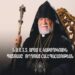 ՍԻՐՈՅ ՈՒ ԶՕՐԱԿՑՈՒԹԵԱՆ ՀԱՅՐԱԿԱՆ ՊԱՏԳԱՄ ՀԱԼԷՊԻ ՀԱՅՈՒԹԵԱՆ