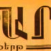 ՊԵՂԵԼՈՎ «ԱՐԱՐԱՏ»-Ի ՀԻՆ ՀԱՒԱՔԱԾՈՆԵՐԸ – 2‎1  (55 տարի առաջ՝ այսօր)
