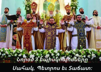 ՈԳԵՒՈՐԻՉ ՊԱՀԵՐ ԱՆԹԻԼԻԱՍԻ ՄԷՋ