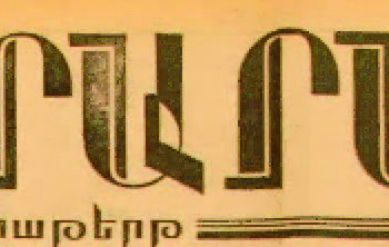 ՊԵՂԵԼՈՎ «ԱՐԱՐԱՏ»-Ի ՀԻՆ ՀԱՒԱՔԱԾՈՆԵՐԸ – 2‎3  (55 տարի առաջ՝ այսօր) 