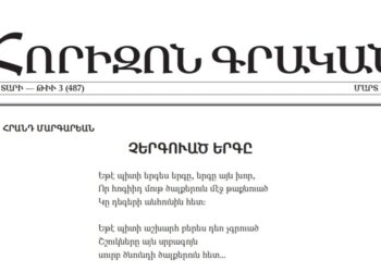 «ՀՈՐԻԶՈՆ ԳՐԱԿԱՆ»-Ի 40-ԱՄԵԱԿԸ