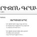 «ՀՈՐԻԶՈՆ ԳՐԱԿԱՆ»-Ի 40-ԱՄԵԱԿԸ