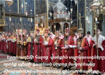 ԵՐՈՒՍԱՂԷՄԻ «ՍԻՈՆ» ՊԱՇՏՕՆԱԹԵՐԹԻՆ  ՆՈՐԱԳՈՅՆ ԹԻՒԸ – 2  