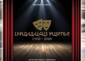 ՓԱՌԱՒՈՐԱՊԷՍ ՏԵՂԻ ՈՒՆԵՑԱՒ ՎԱՍՏԱԿԱՇԱՏ ՅԱՐՈՒԹ ԳՆԴՈՒՆԻԻ «ԼԻԲԱՆԱՆԱՀԱՅ ԹԱՏՐՈՆԸ 1920-2020» ԳԻՐՔԻՆ ՇՆՈՐՀԱՀԱՆԴԷՍԸ