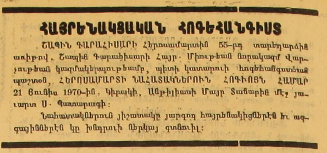 ՀՈՐԻԶՈՆԻՆ ԵՏԻՆ ՄՆԱՑԻՆ ՇԱՊԻՆ-ԳԱՐԱՀԻՍԱՐՆ  ՈՒ ԱՆՈՐ ՀԱՅՐԵՆԱԿՑԱԿԱՆ ՄԻՈՒԹԻՒՆԸ…