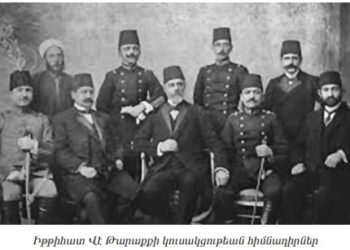 ՀՆՉԱԿԵԱՆ ՔՍԱՆ ԿԱԽԱՂԱՆՆԵՐՈՒ ՔԱՂԱՔԱԿԱՆ ԳՆԱՀԱՏԱԿԱՆԸ (հատուած)