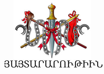ՍԴՀԿ ԴՈՒՐՍ ԿՈՒ ԳԱՅ ՖՐԱՆՍԱՅԻ ՀԱՅԿԱԿԱՆ ՄԻՈՒԹԻՒՆՆԵՐՆ ՈՒ ԿԱԶՄԱԿԵՐՊՈՒԹԻՒՆՆԵՐԸ ՀԱՄԱԿԱՐԳՈՂ ԽՈՐՀՈՒՐԴԷՆ (CCAF)