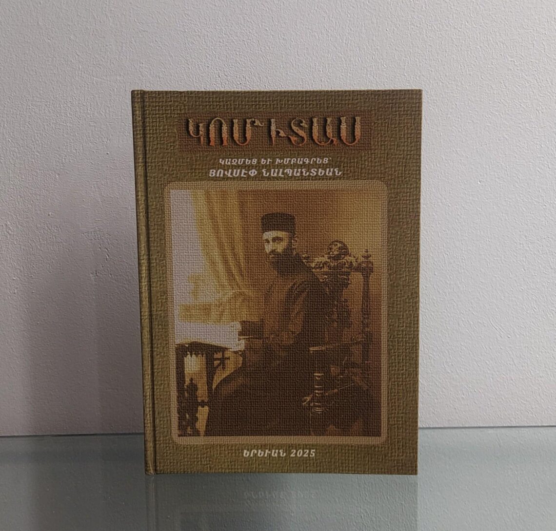 ՆՈՐ ԳԻՐՔԵՐ   «ԿՈՄԻՏԱՍ» 