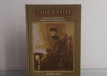 ՆՈՐ ԳԻՐՔԵՐ   «ԿՈՄԻՏԱՍ» 