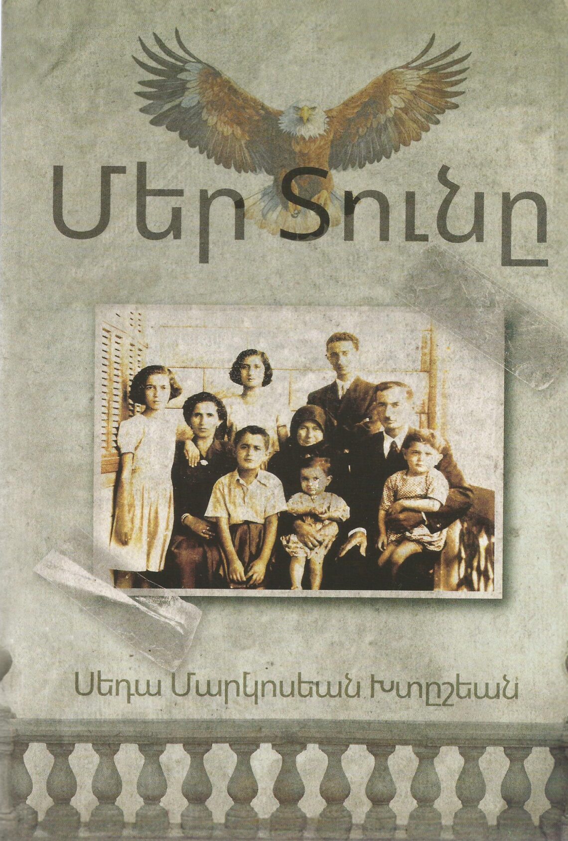 ՍԵԴԱ ՄԱՐԿՈՍԵԱՆ ԽՏԸՇԵԱՆԻ «ՄԵՐ ՏՈՒՆԸ» ՀԱՏՈՐԸ