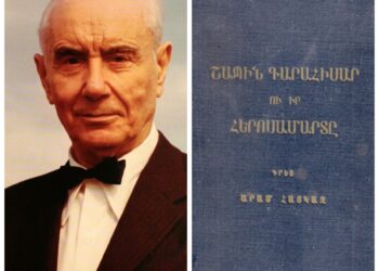 ԱՐԱՄ ՀԱՅԿԱԶ՝ ՇԱՊԻՆ ԳԱՐԱՀԻՍԱՐԻ 1895-Ի ԱՊՏԻՒԼՀԱՄԻՏԵԱՆ ԿՈՏՈՐԱԾՆԵՐՈՒՆ ՄԱՍԻՆ