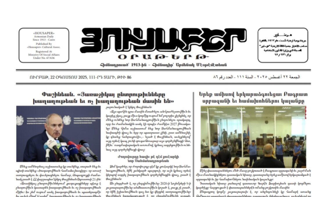 ԽԱՊՐԻԿՆԵՐ ԿԸ ՓՆՏՌԵՄ ԵԳԻՊՏՈՍԷՆ… (2)  