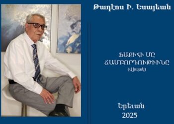 Թադէոս Եսայեանի «Ֆաքիհի Մը Ճամբորդութիւնը» Գիրքը