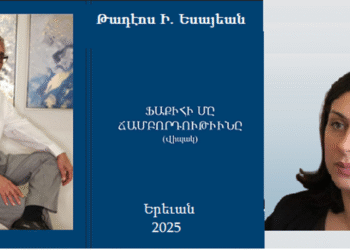 Թադէոս Եսայեանի «Ֆաքիհի Մը Ճամբորդութիւնը» Վիպակը