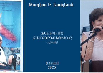 Ֆաքիհի Մը Ճամբորդութիւնը