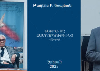 Ճամբորդութիւն Մը Դէպի Արշալոյս…