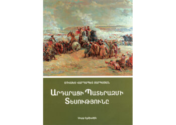 Նոր Գիրքեր. «Արդարացի Պատերազմի Տեսութիւնը»
