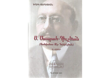 «Ս. Սապահ-Գիւլեան». Ընկ. Դոկտ. Եղիկ Ճէրէճեանի Նոր Հատորը