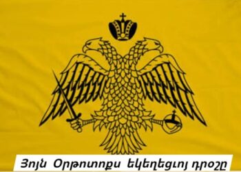 Միջքրիստոնէական Համակամութիւն, Հայկական Առնչութիւններ Եւ Թրքական Տրտունջքներ… (2)
