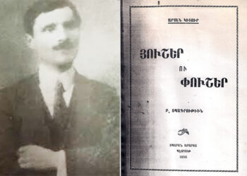 Արսէն Կիտուր Եւ Իր Գործը՝ «Յուշեր Եւ Փուշեր»