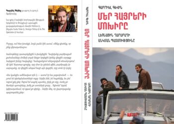 Նոր Գիրքեր – «Մեր Հայրերի Մոխիրը. Լեռնային Ղարաբաղի Անկման Պատմութիւնը»