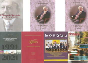 Շնորհակալութեամբ Ստացանք