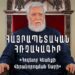 Հոգեւոր Կեանքի Վերանորոգման Տարի