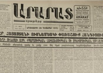 Պեղելով «Արարատ»-ի Հին Հաւաքածոները – 41 [Բացառիկ 2026]
