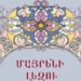 Փետրուար 21՝ Մայրենի Լեզուի Միջազգային Օր