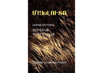 Նոր Գիրքեր. «Յուշիկք Հայրենեաց»