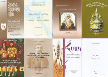 Շնորհակալութեամբ Ստացանք