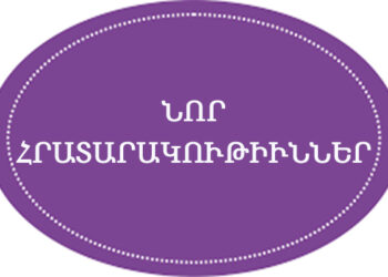 Նոր Հրատարակութիւններ