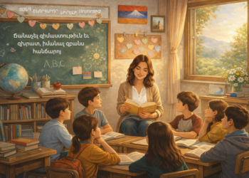 Երբ Մեծցայ՝ Ուսուցչուհի Եղայ
