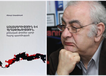 Նոր Գիրքեր. «Ազատագրութիւն Եւ Յեղափոխութիւն. Քննական Փորձեր Արդի Հայոց Պատմութեան»