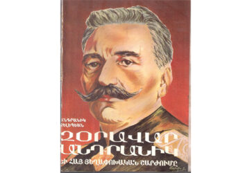 Անդրանիկ Զօրավար II – Հայոց Ազատատենչութիւնը Ուսումնասիրող Դէմքը՝ Անդրանիկ Չելեպեան