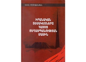 Ապտիւլ Համիտի Մասին Իրանեան Մօտեցում Մը (2)