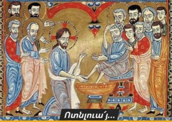Աւագ Շաբաթ Եւ Ոտնլուայ